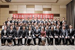 蘇冠咨詢2019年第三季度會(huì)議總結(jié)